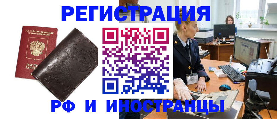 временная регистрация законно в Тавде