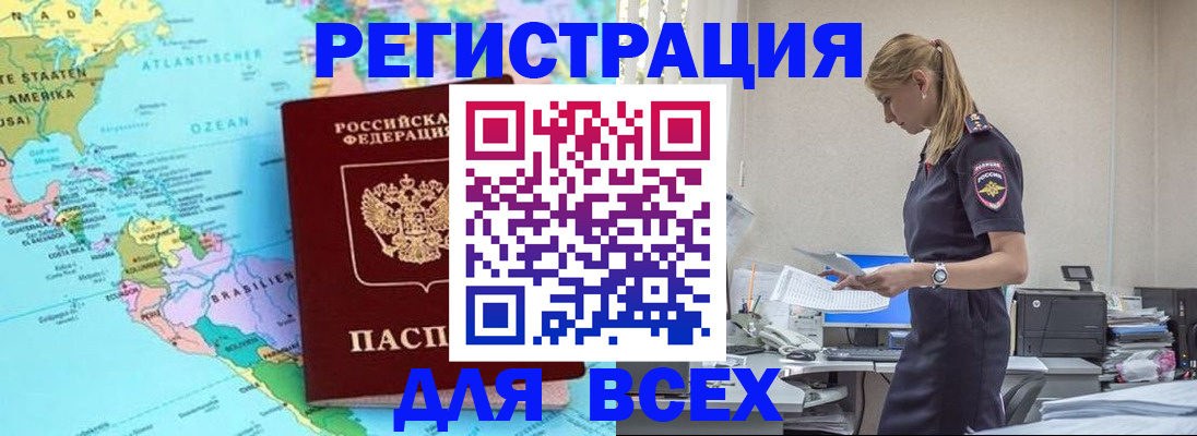 временная регистрация недорого в Тавде