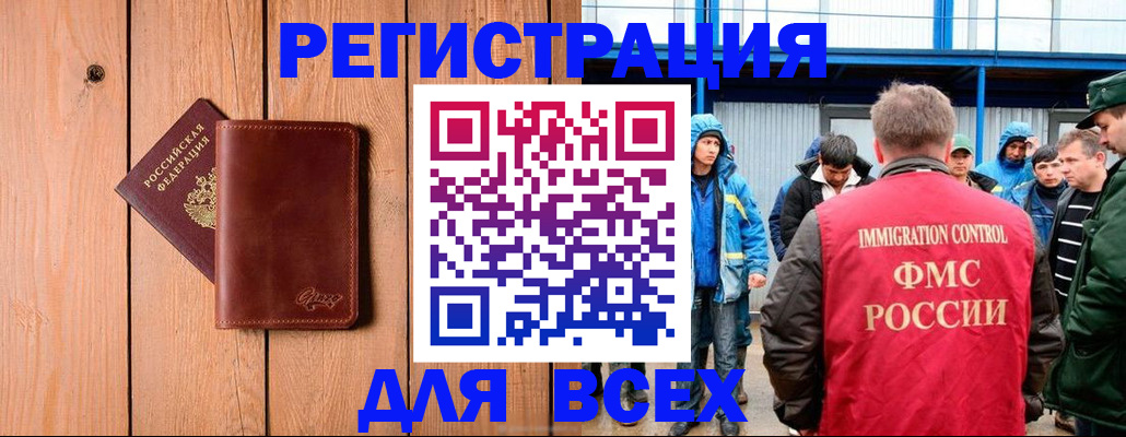 временная регистрация недорого в Тавде