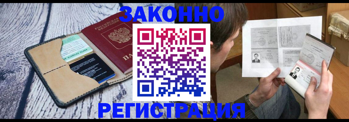 временная регистрация надежно в Тавде